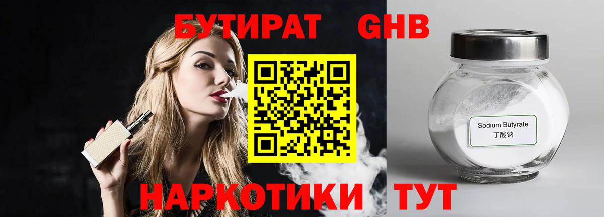 Протвино  БУТИРАТ  Вход с VPN  Бутират BDO 33% 