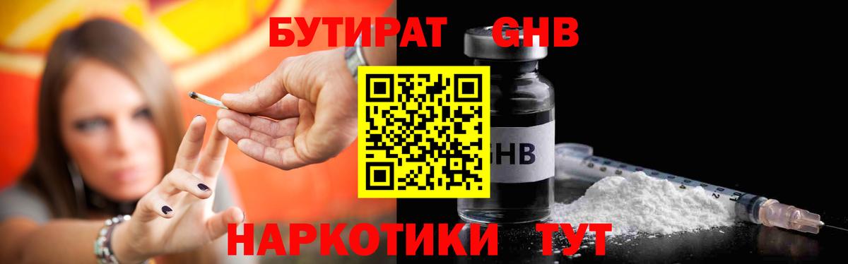 Бутират 1.4BDO Протвино