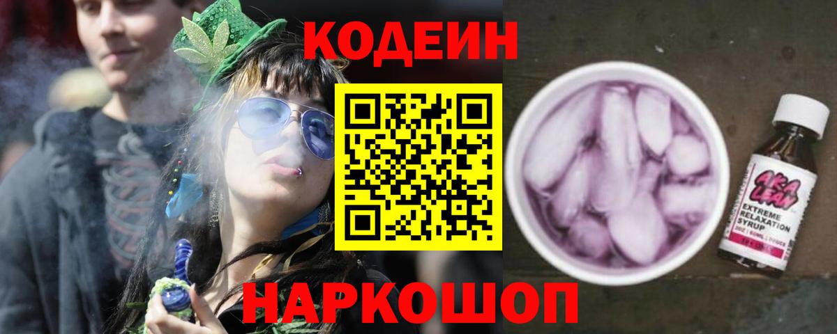 Codein напиток Lean (лин)  Кодеиновый сироп Lean напиток Lean (лин)  Протвино  Вход с VPN 
