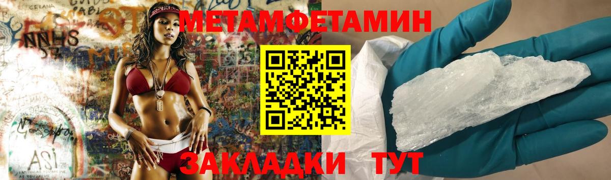МЕТАМФЕТАМИН кристалл Протвино